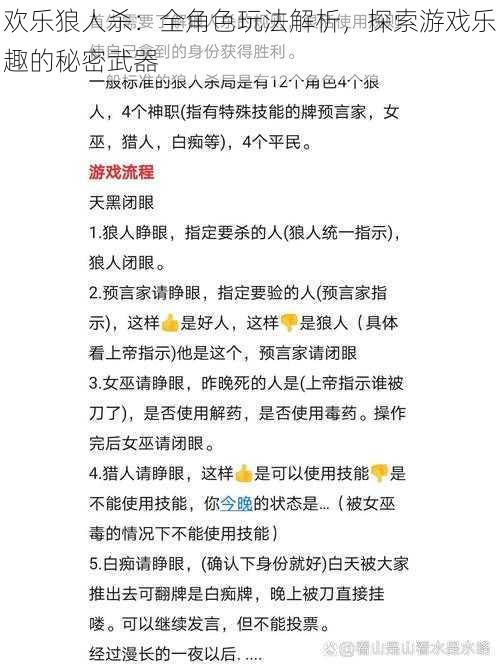 欢乐狼人杀：全角色玩法解析，探索游戏乐趣的秘密武器