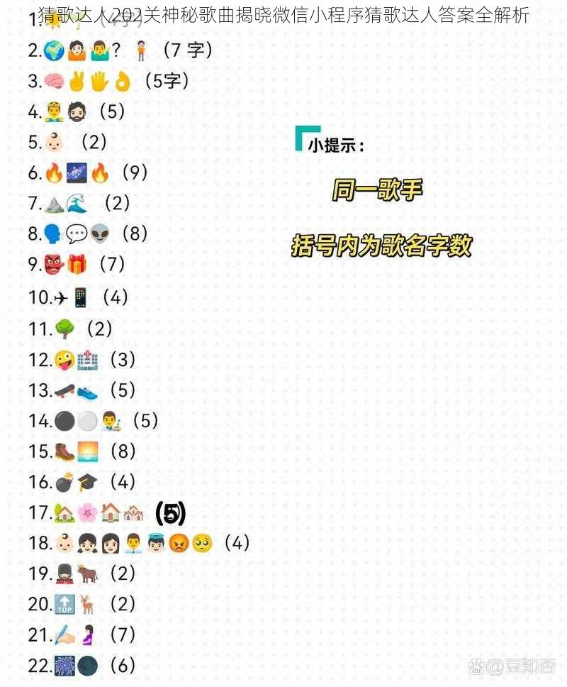 猜歌达人202关神秘歌曲揭晓微信小程序猜歌达人答案全解析