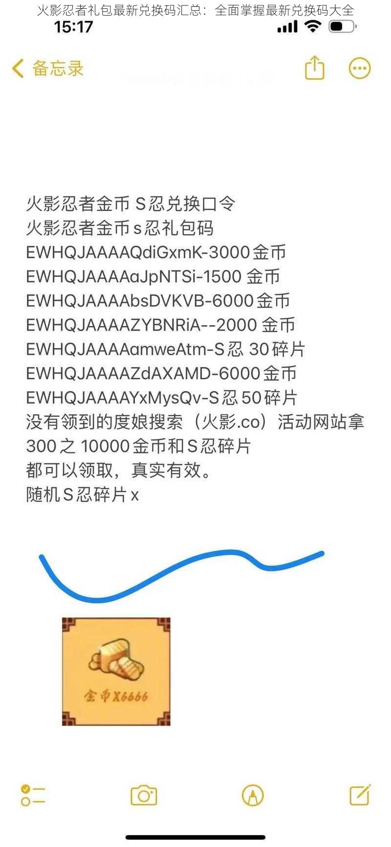 火影忍者礼包最新兑换码汇总：全面掌握最新兑换码大全