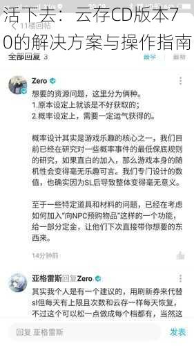 活下去：云存CD版本70的解决方案与操作指南