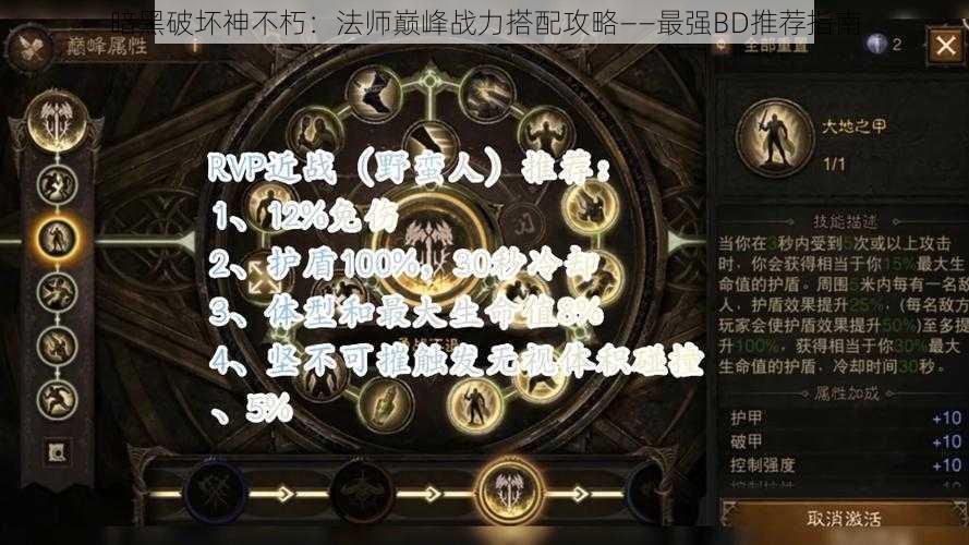 暗黑破坏神不朽：法师巅峰战力搭配攻略——最强BD推荐指南