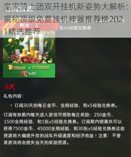 皇家骑士团双开挂机新姿势大解析：揭秘顶级免费挂机神器推荐榜2021精选推荐